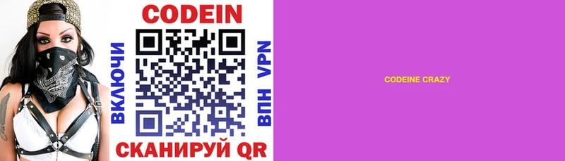 Codein напиток Lean (лин) Темников